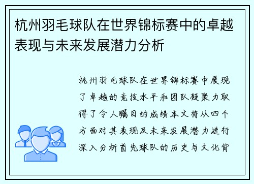 杭州羽毛球队在世界锦标赛中的卓越表现与未来发展潜力分析