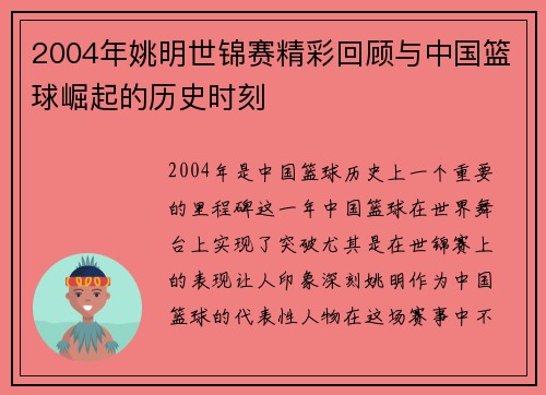 2004年姚明世锦赛精彩回顾与中国篮球崛起的历史时刻