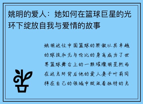 姚明的爱人：她如何在篮球巨星的光环下绽放自我与爱情的故事